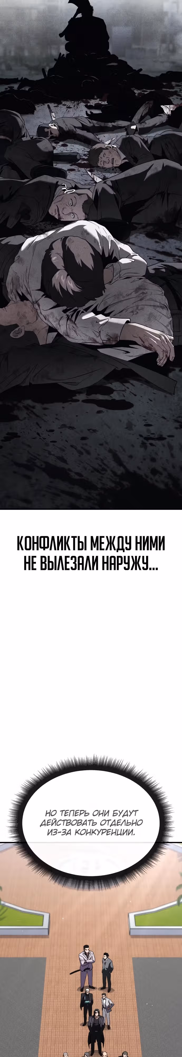 Ржавчина — Том 1 · Глава 26, страница 7