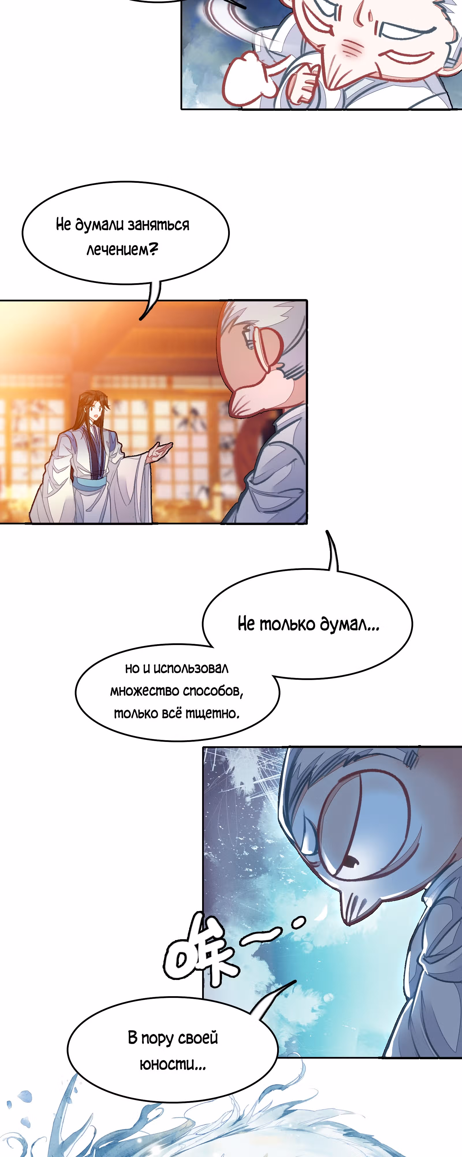На самом деле я лучший культиватор — Том 1 · Глава 25, страница 2