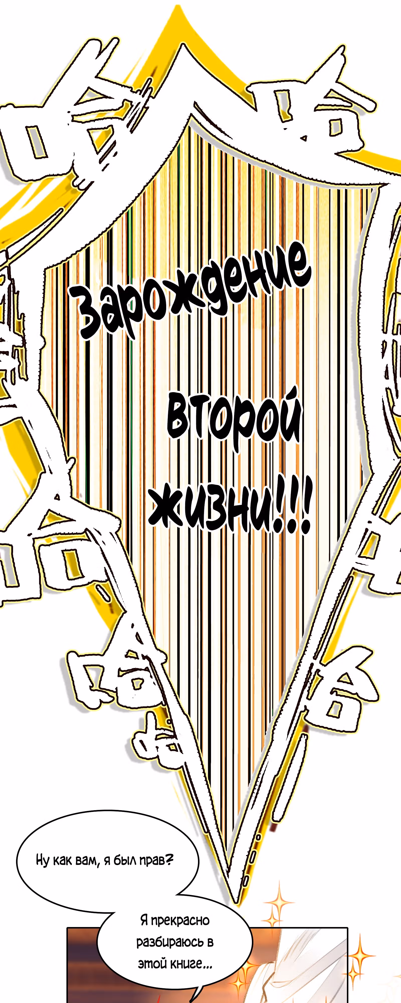 На самом деле я лучший культиватор — Том 1 · Глава 25, страница 20