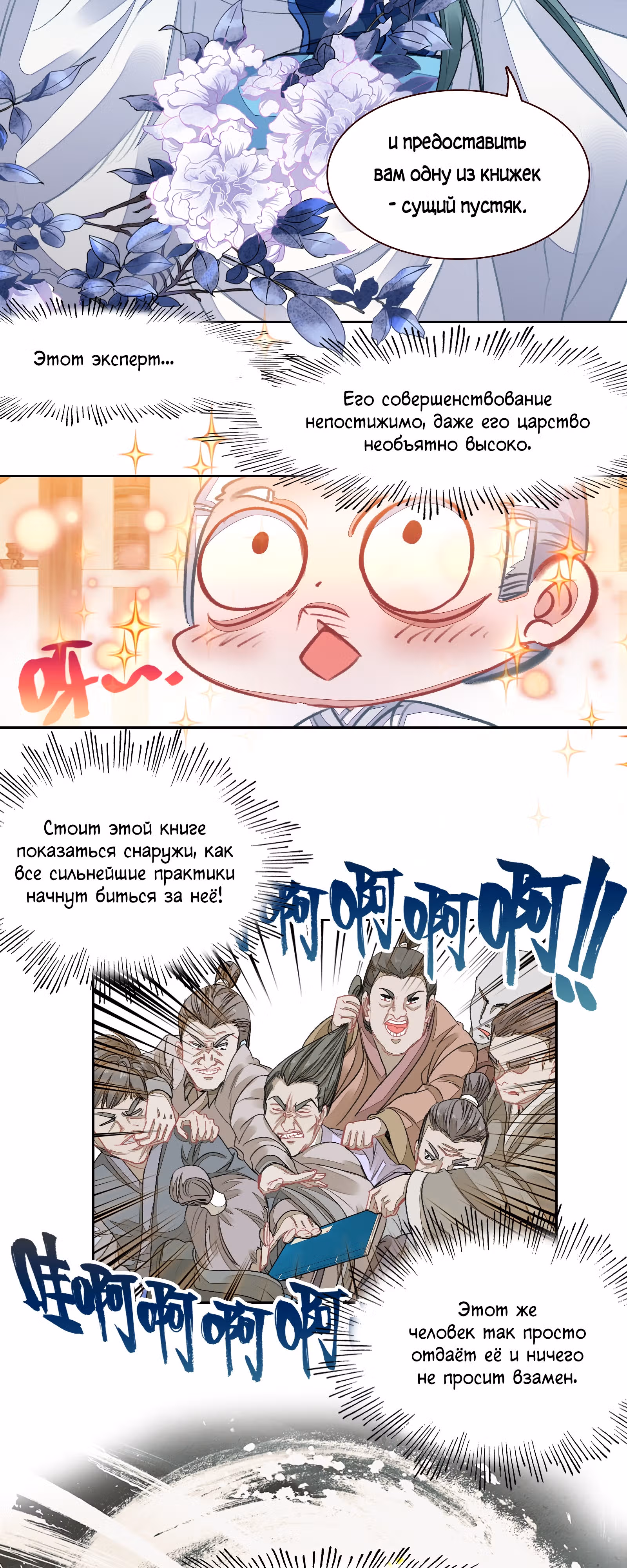 На самом деле я лучший культиватор — Том 1 · Глава 25, страница 25