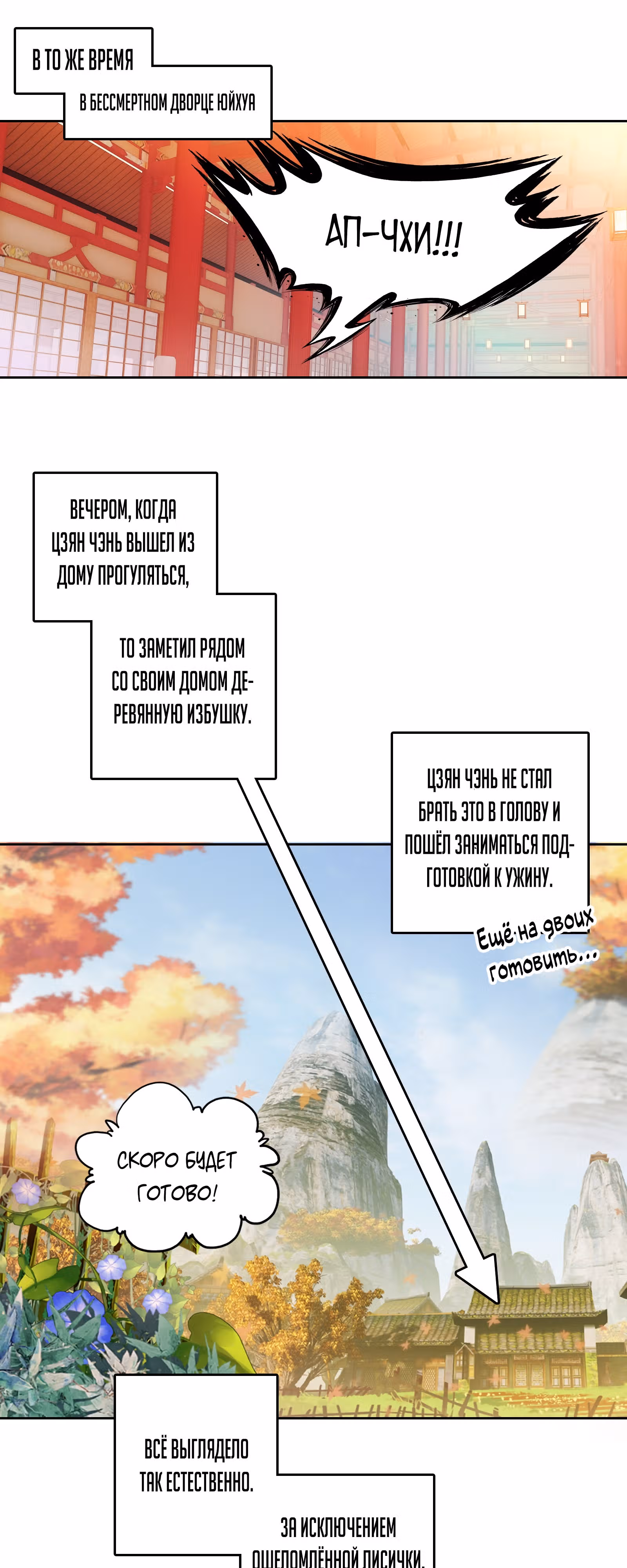 На самом деле я лучший культиватор — Том 1 · Глава 25, страница 31