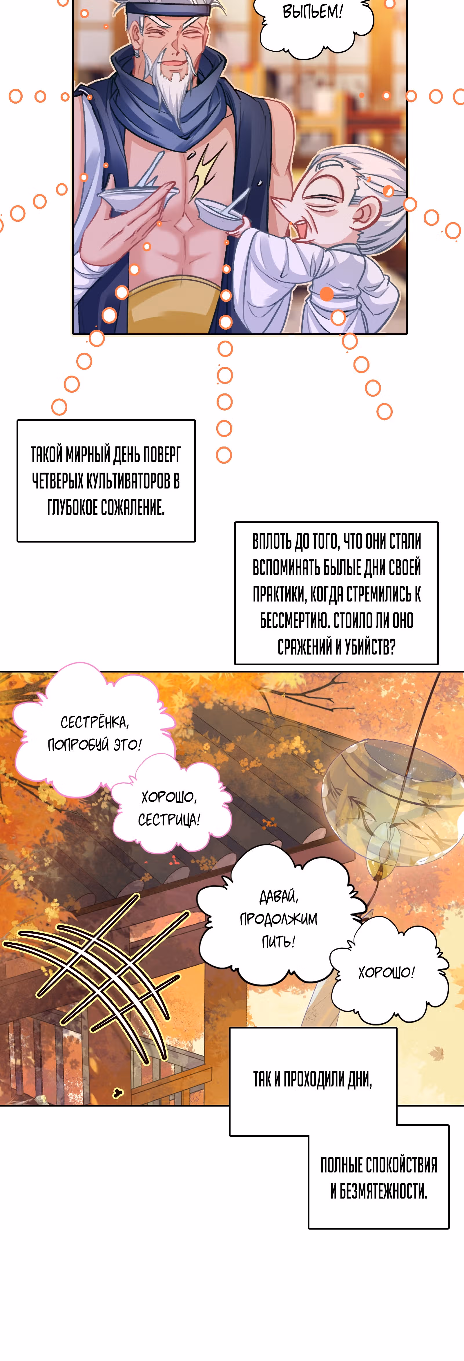 На самом деле я лучший культиватор — Том 1 · Глава 25, страница 36
