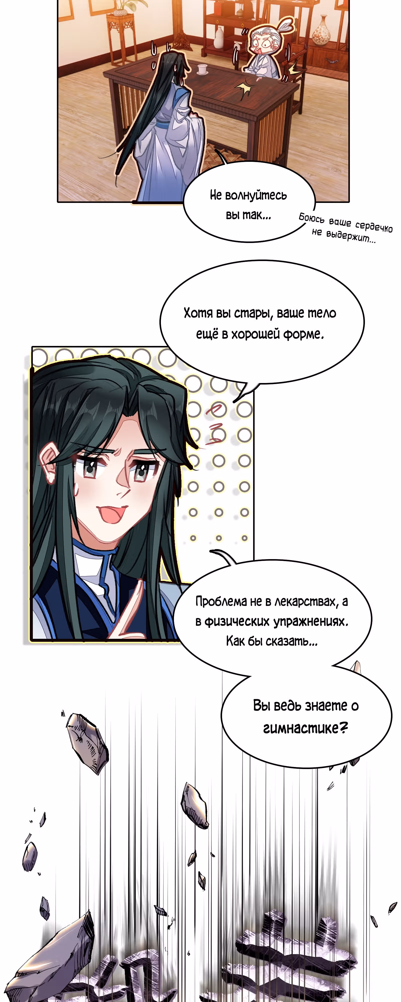 На самом деле я лучший культиватор — Том 1 · Глава 25, страница 9