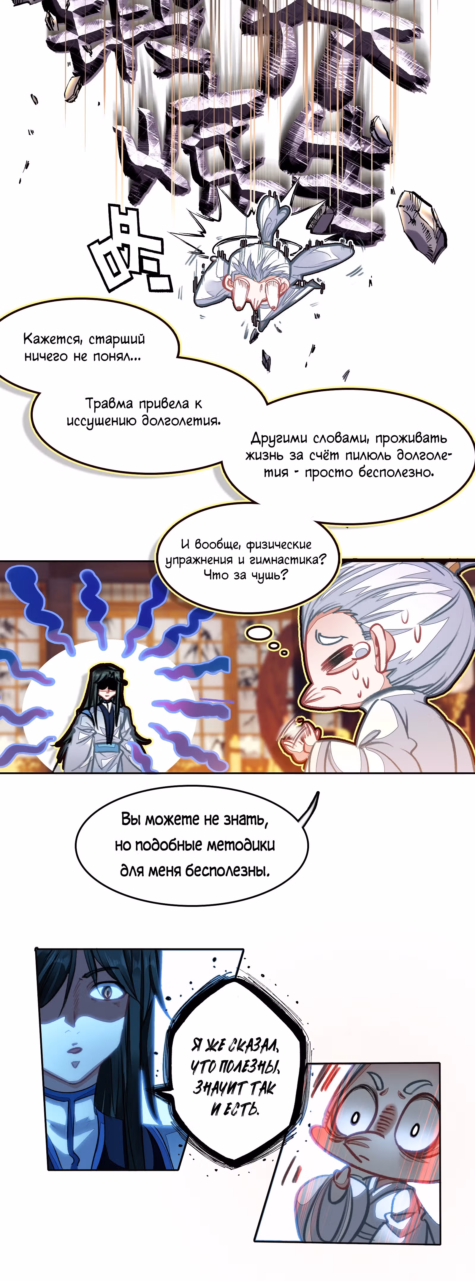 На самом деле я лучший культиватор — Том 1 · Глава 25, страница 10