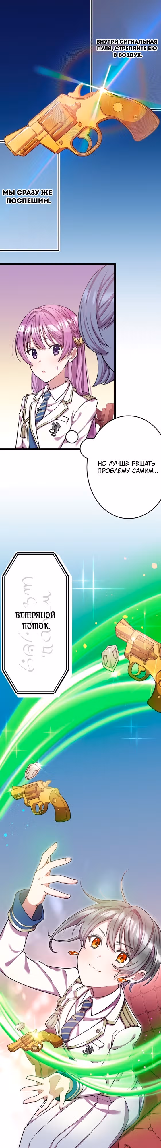 Я всегда дополняла свою сестру, но с меня хватит! — Том 1 · Глава 9, страница 10