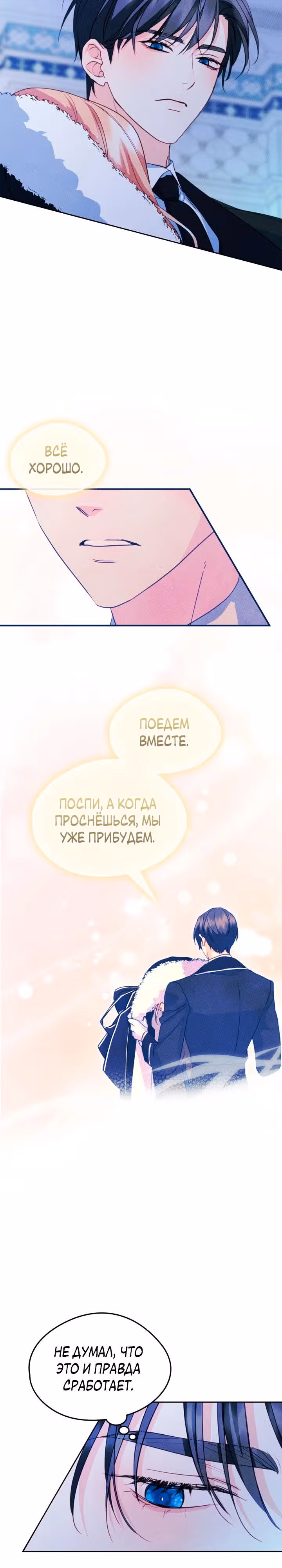 Я стала девушкой главного героя — Том 3 · Глава 67, страница 2