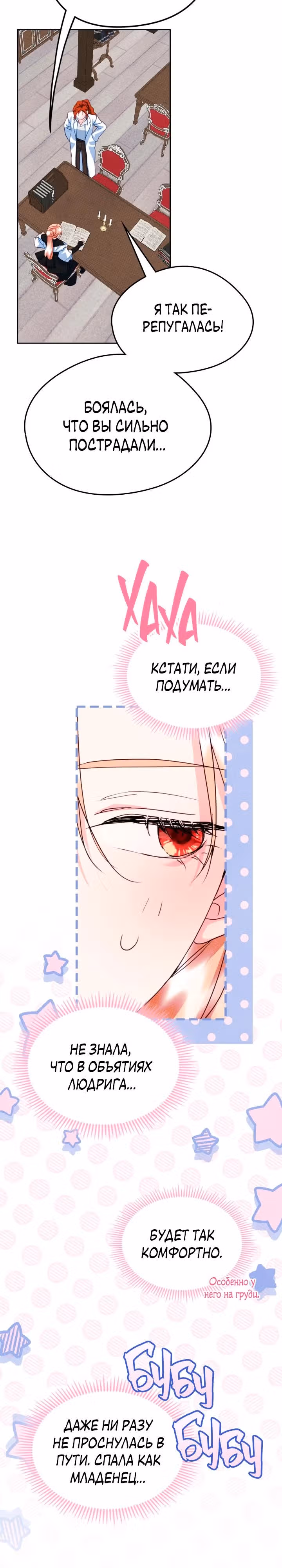 Я стала девушкой главного героя — Том 3 · Глава 67, страница 11