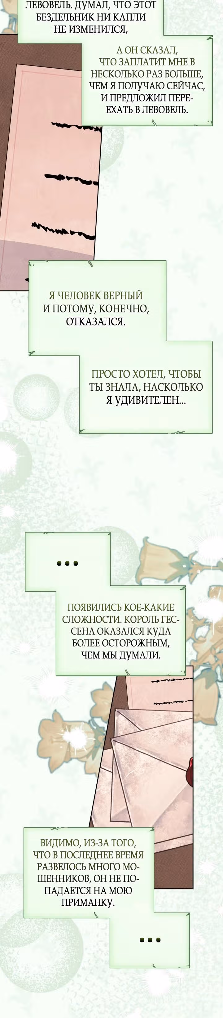 Я стала девушкой главного героя — Том 3 · Глава 67, страница 16