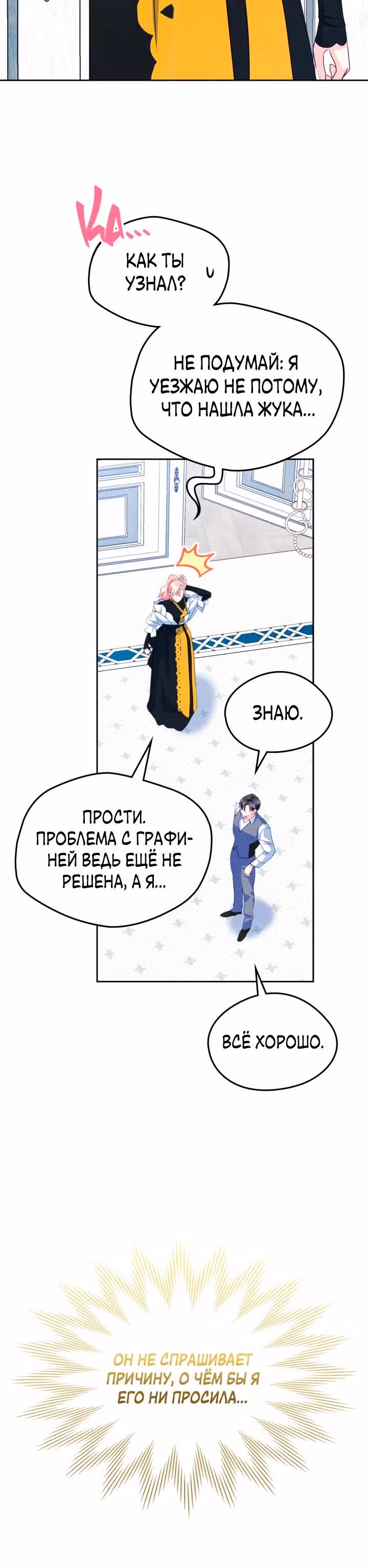Я стала девушкой главного героя — Том 3 · Глава 67, страница 20