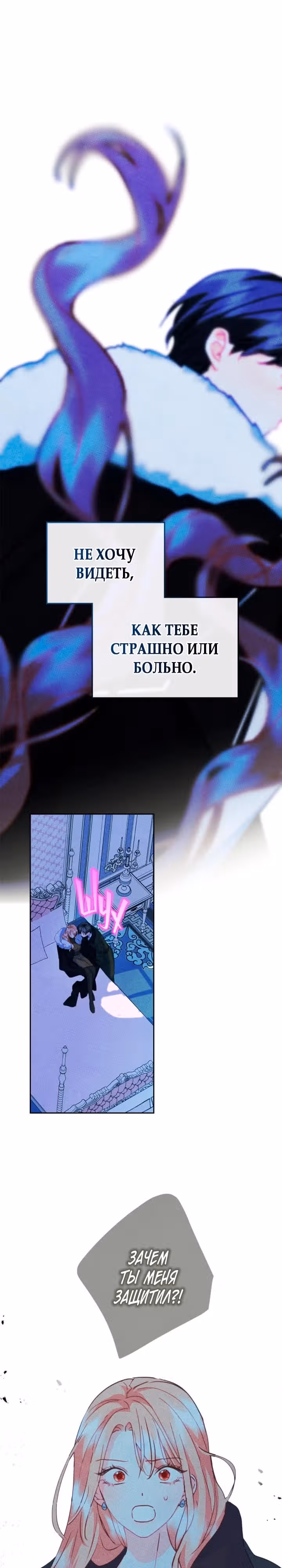 Я стала девушкой главного героя — Том 3 · Глава 67, страница 3