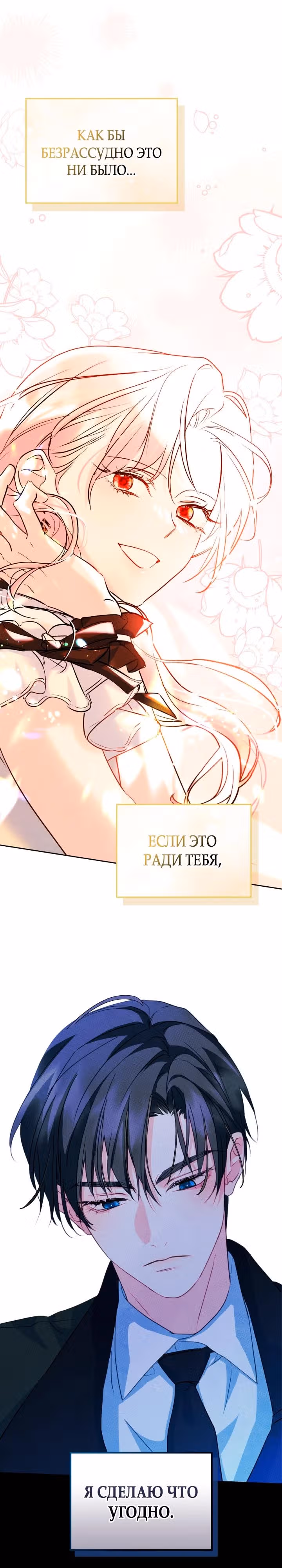 Я стала девушкой главного героя — Том 3 · Глава 67, страница 5