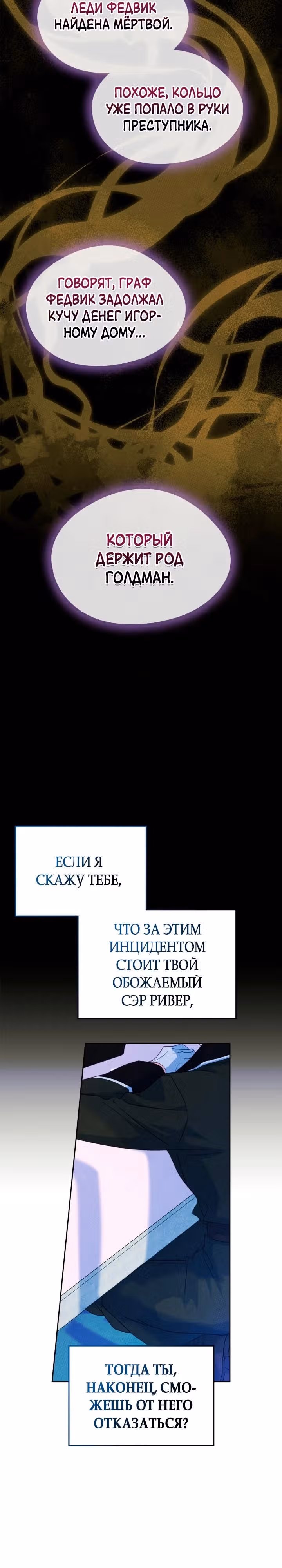 Я стала девушкой главного героя — Том 3 · Глава 67, страница 7