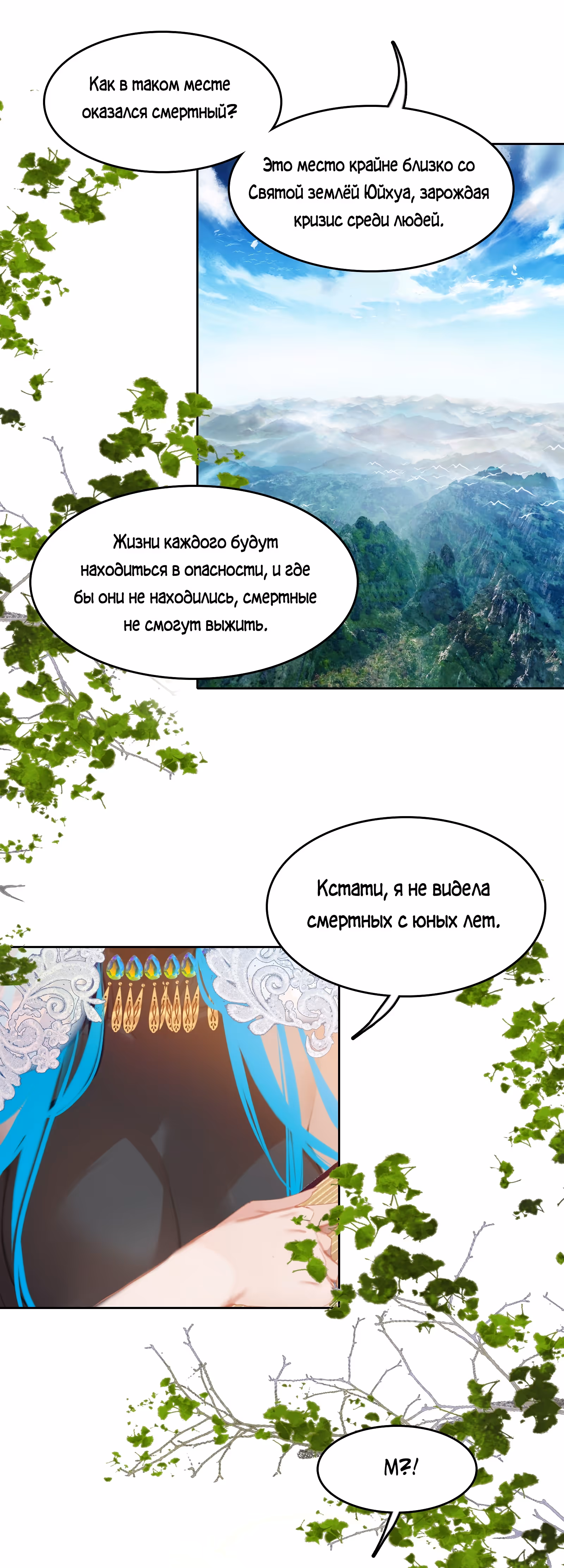На самом деле я лучший культиватор — Том 1 · Глава 23, страница 17