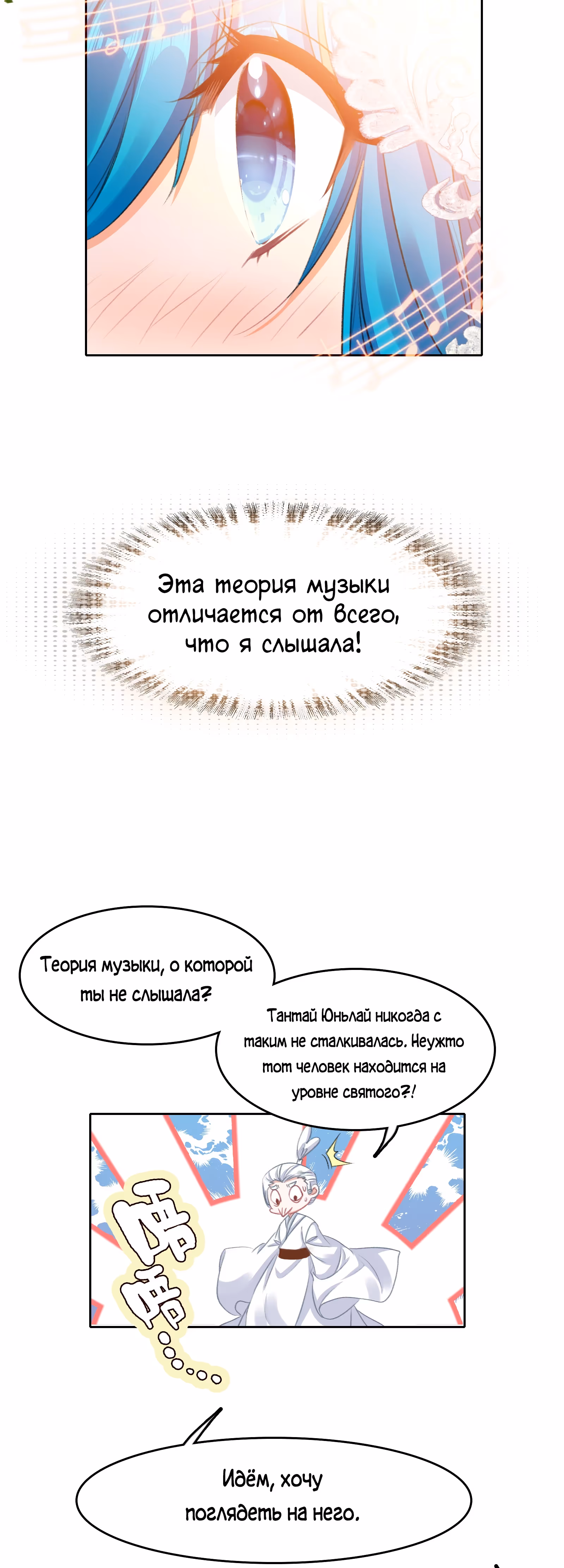 На самом деле я лучший культиватор — Том 1 · Глава 23, страница 19
