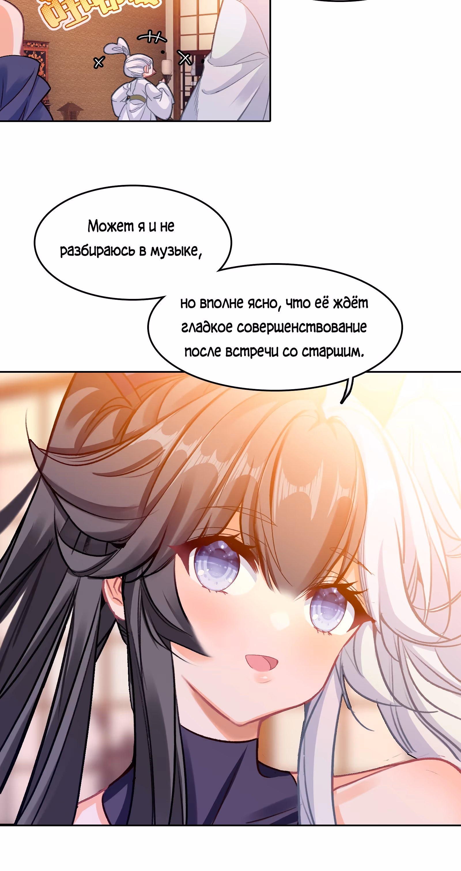 На самом деле я лучший культиватор — Том 1 · Глава 23, страница 29