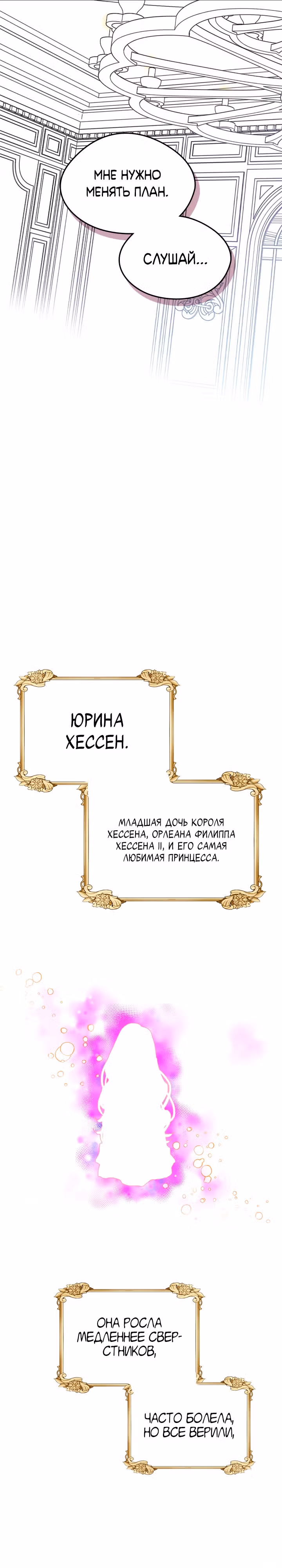Я стала девушкой главного героя — Том 3 · Глава 68, страница 12