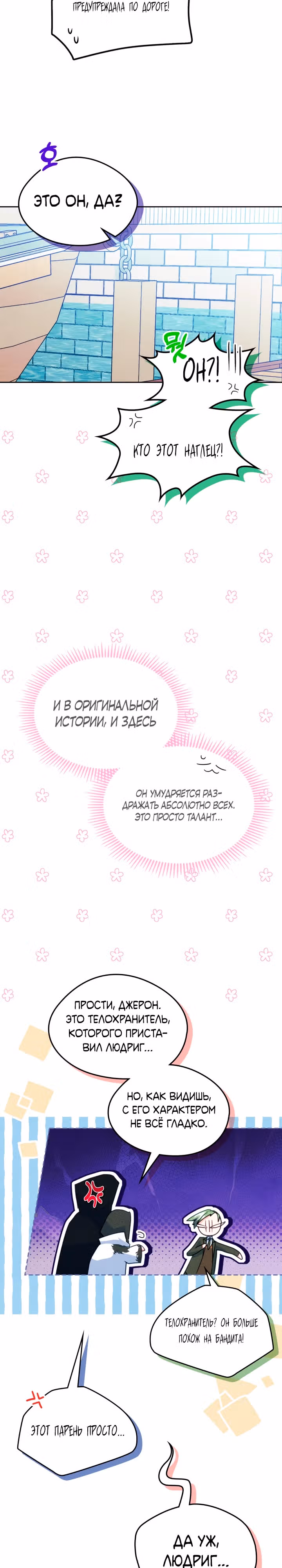 Я стала девушкой главного героя — Том 3 · Глава 68, страница 3