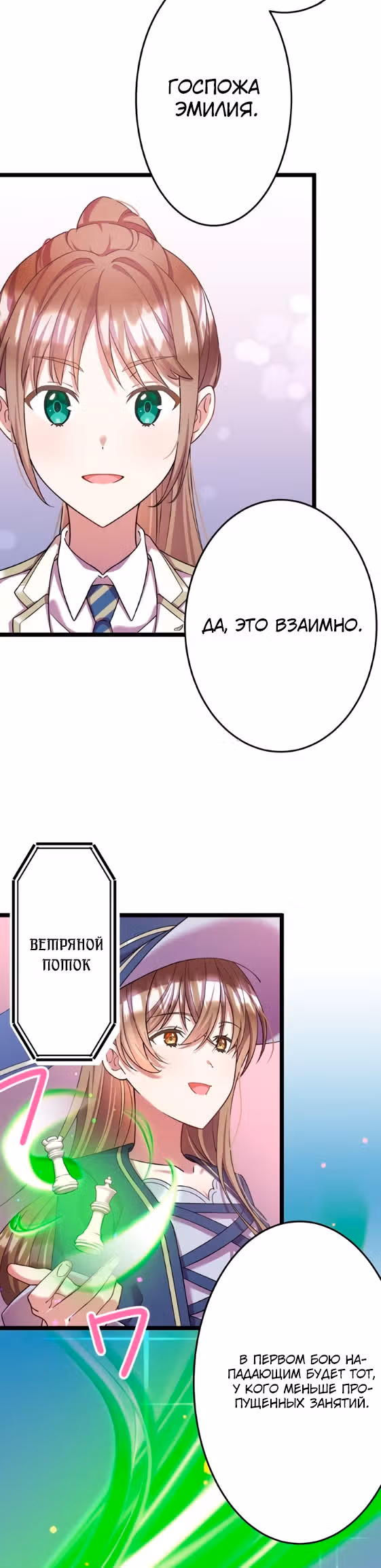 Я всегда дополняла свою сестру, но с меня хватит! — Том 1 · Глава 10, страница 16