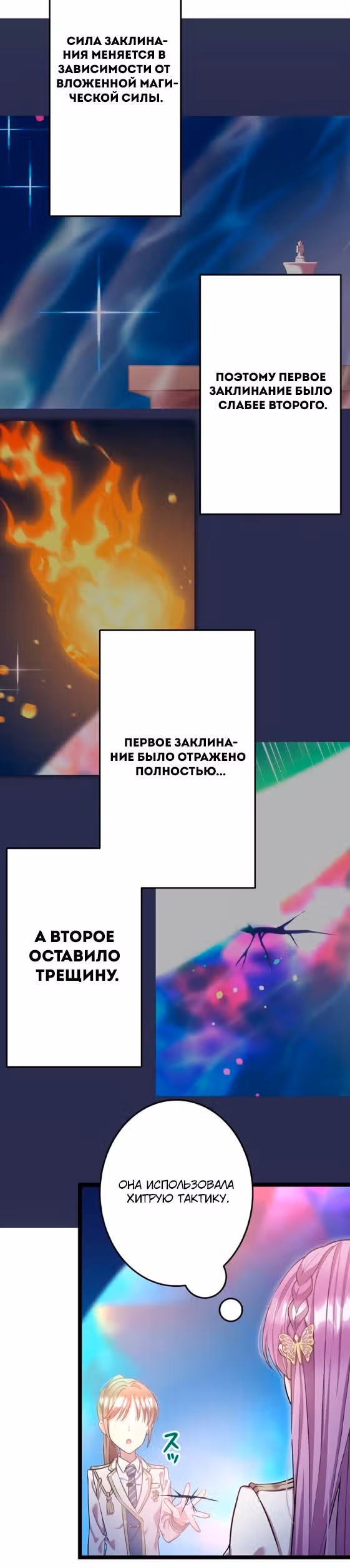 Я всегда дополняла свою сестру, но с меня хватит! — Том 1 · Глава 10, страница 20