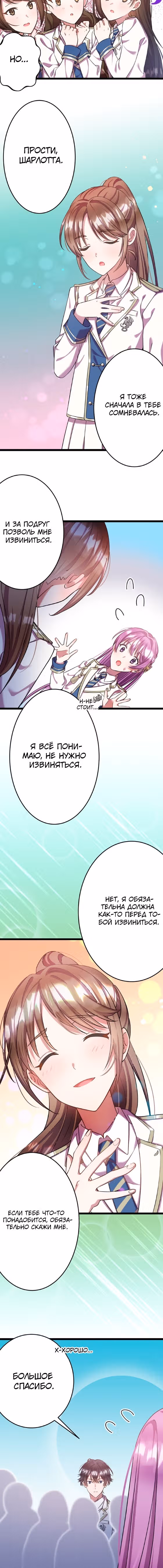 Я всегда дополняла свою сестру, но с меня хватит! — Том 1 · Глава 10, страница 23