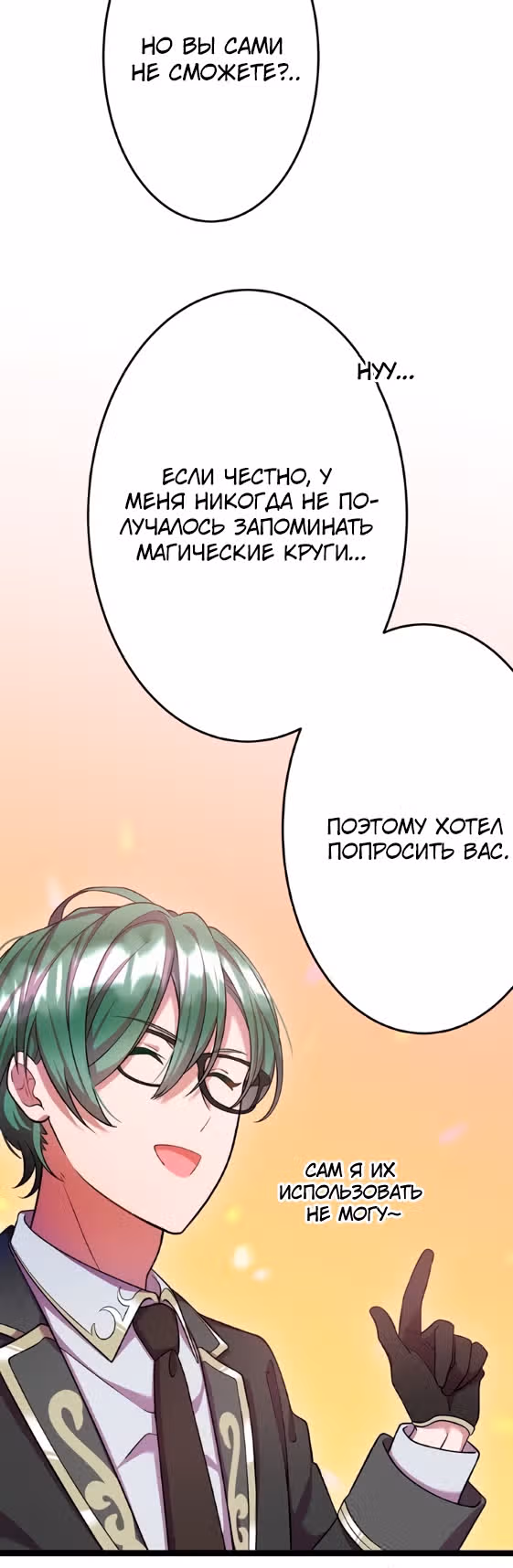 Я всегда дополняла свою сестру, но с меня хватит! — Том 1 · Глава 10, страница 8