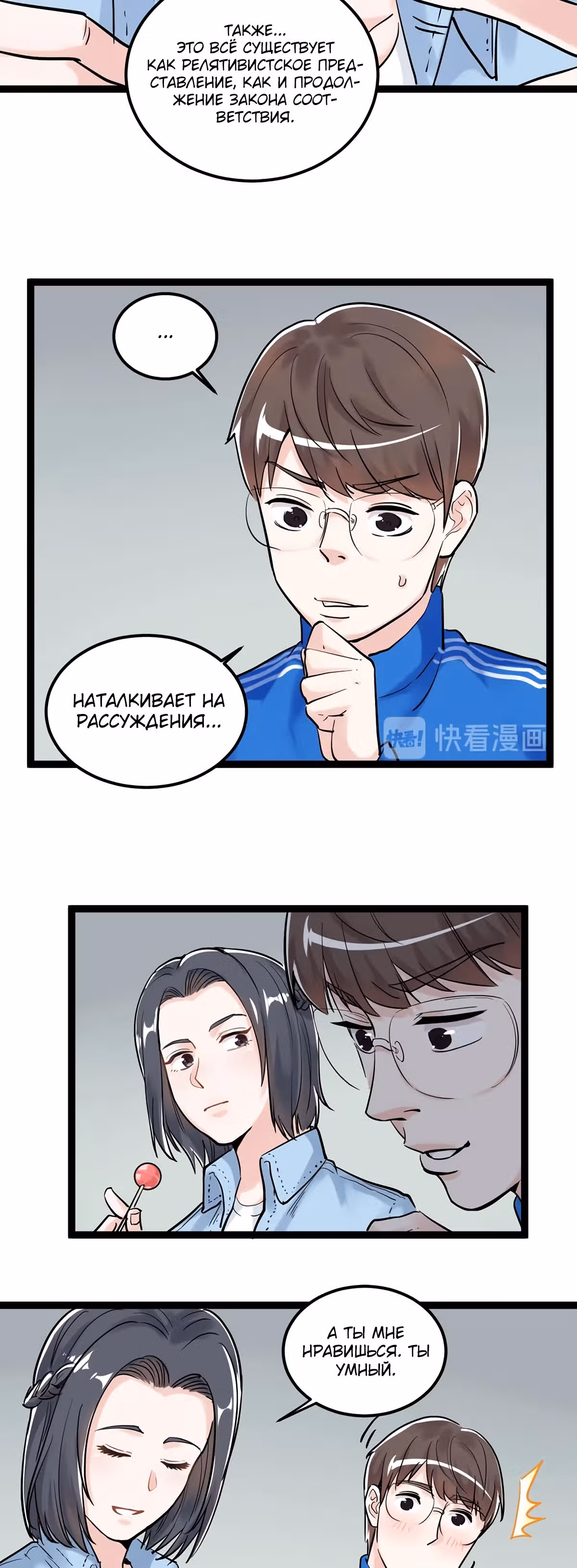 Я не гений, но я им стану! — Том 1 · Глава 25, страница 12