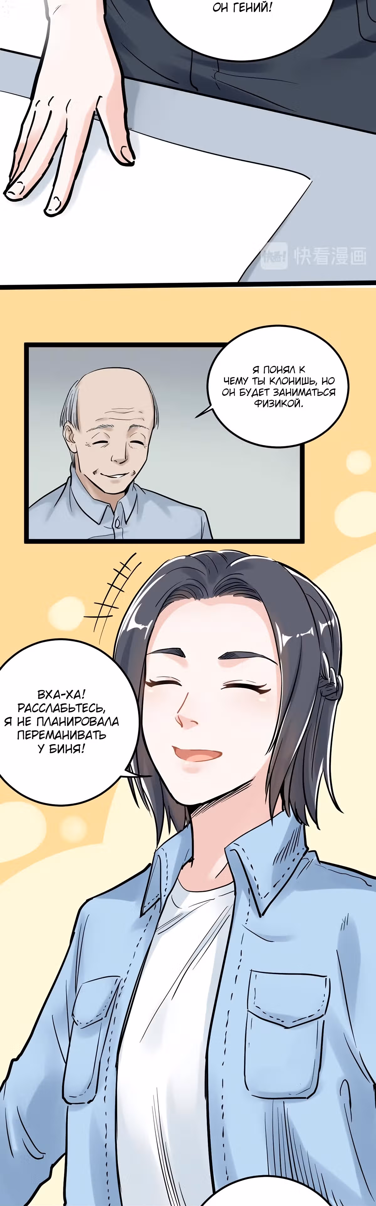 Я не гений, но я им стану! — Том 1 · Глава 25, страница 16