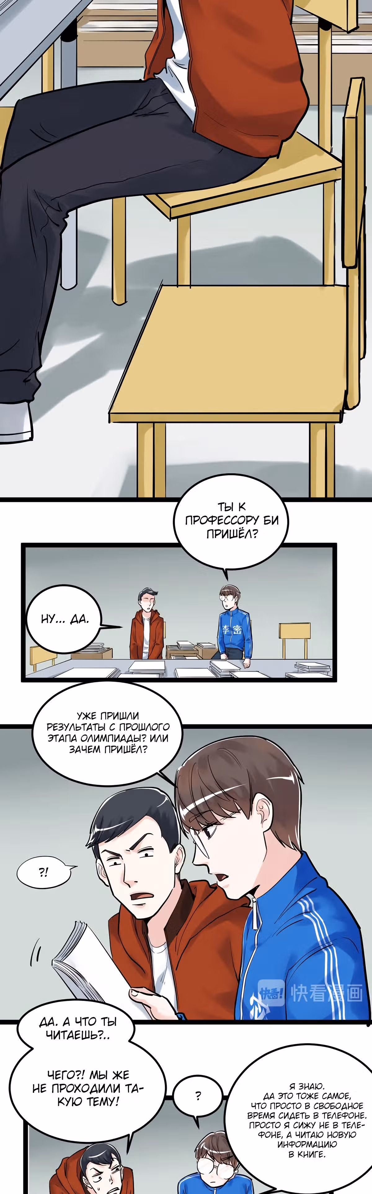 Я не гений, но я им стану! — Том 1 · Глава 25, страница 19