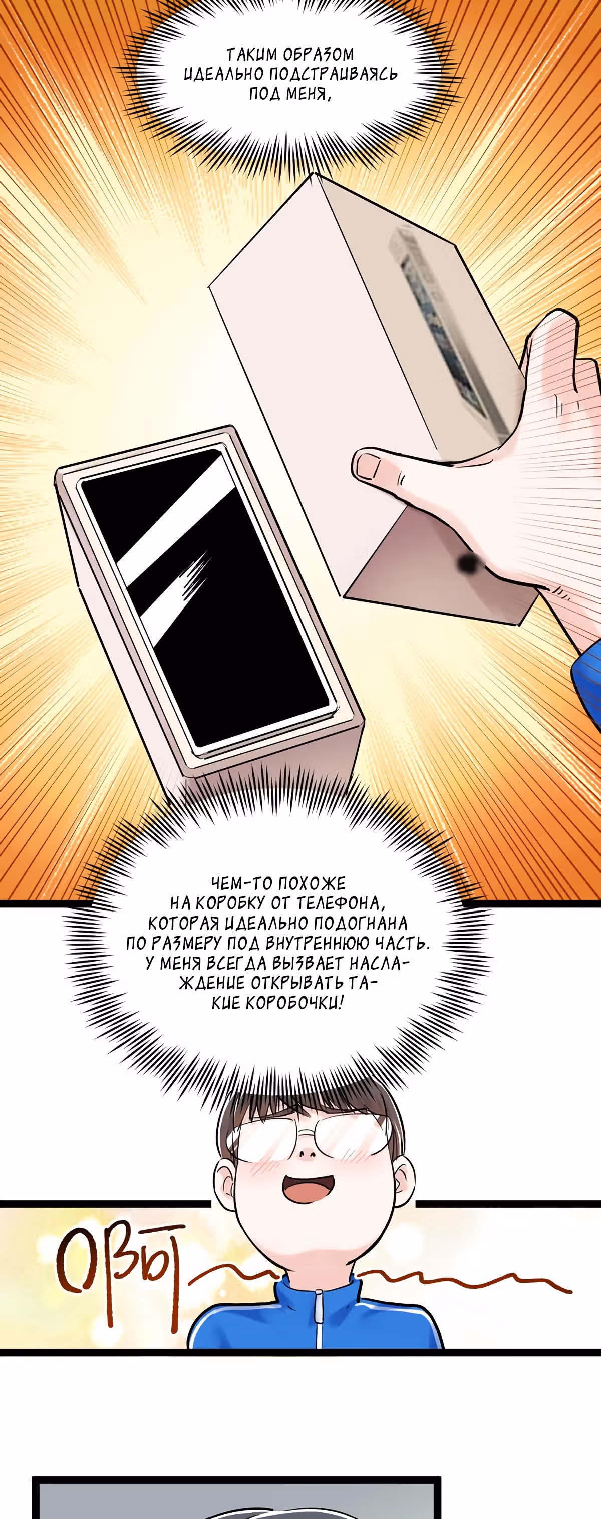Я не гений, но я им стану! — Том 1 · Глава 25, страница 3