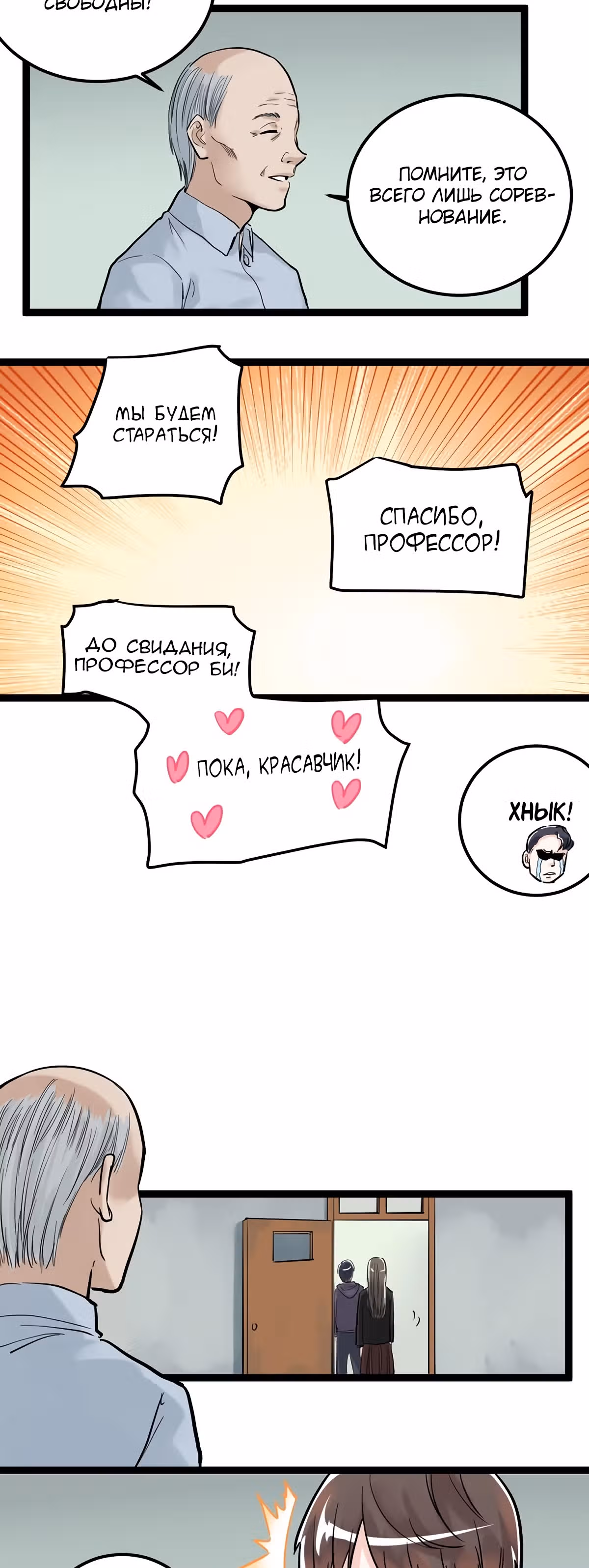 Я не гений, но я им стану! — Том 1 · Глава 25, страница 47