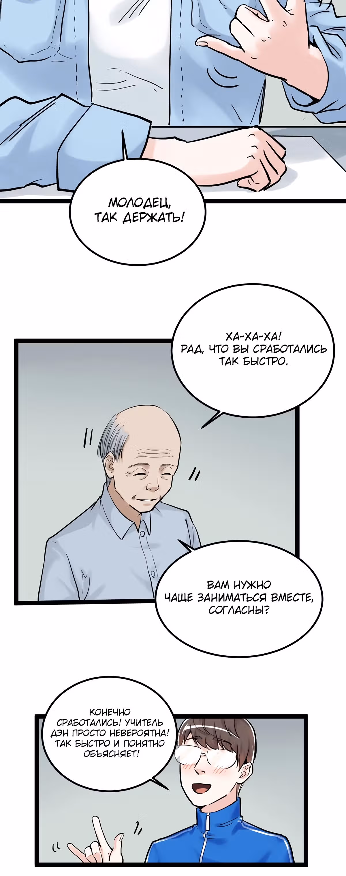 Я не гений, но я им стану! — Том 1 · Глава 25, страница 6