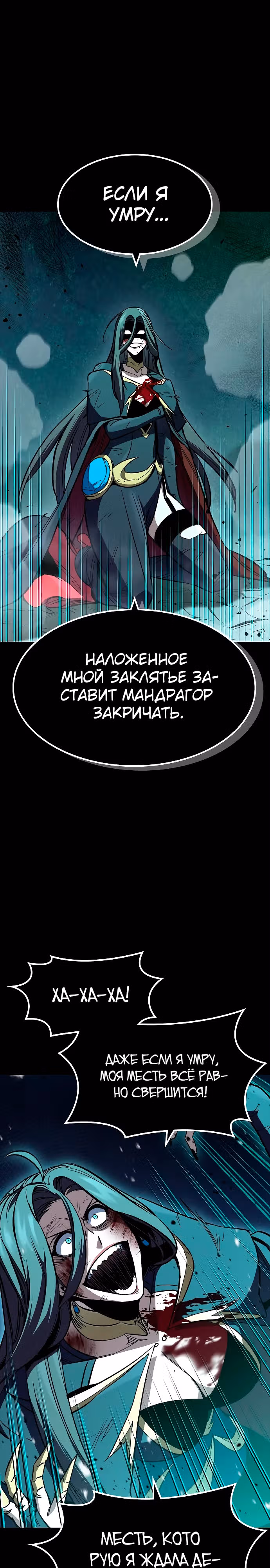 Собирающий трупы в паршивой игре — Том 1 · Глава 34, страница 14