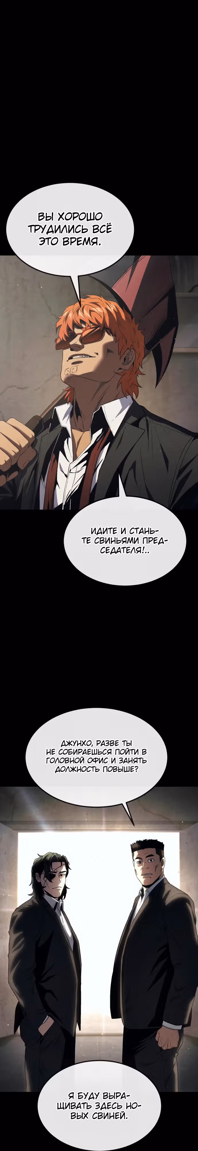 Ржавчина — Том 1 · Глава 27, страница 18