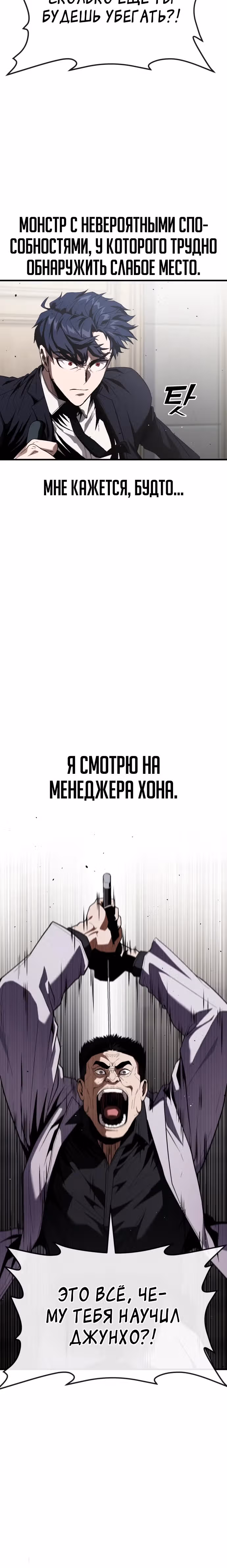 Ржавчина — Том 1 · Глава 27, страница 37