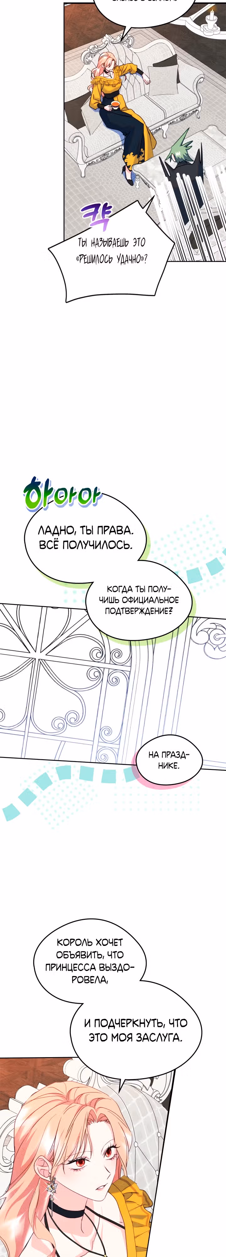 Я стала девушкой главного героя — Том 3 · Глава 69, страница 14