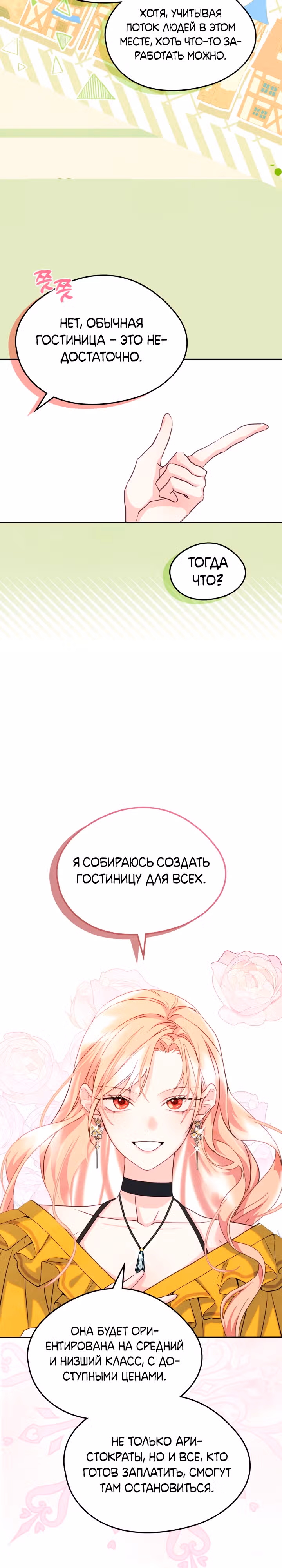 Я стала девушкой главного героя — Том 3 · Глава 69, страница 17