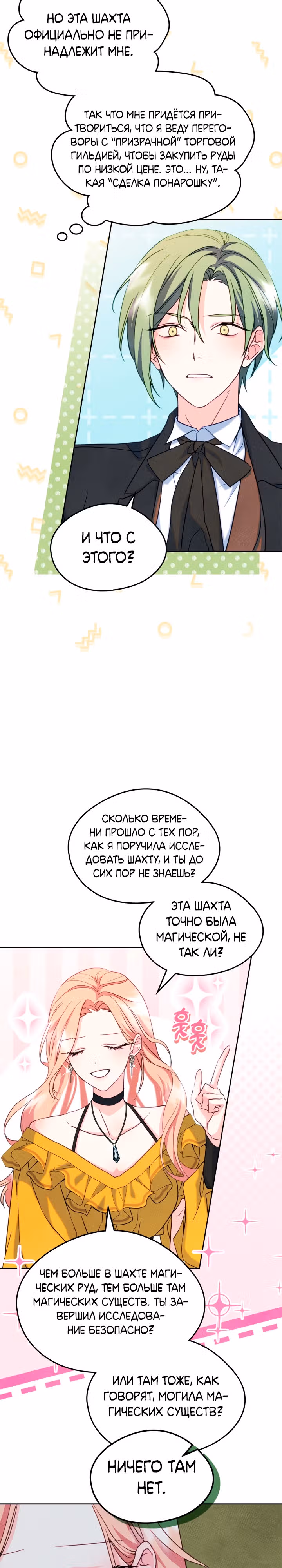 Я стала девушкой главного героя — Том 3 · Глава 69, страница 20