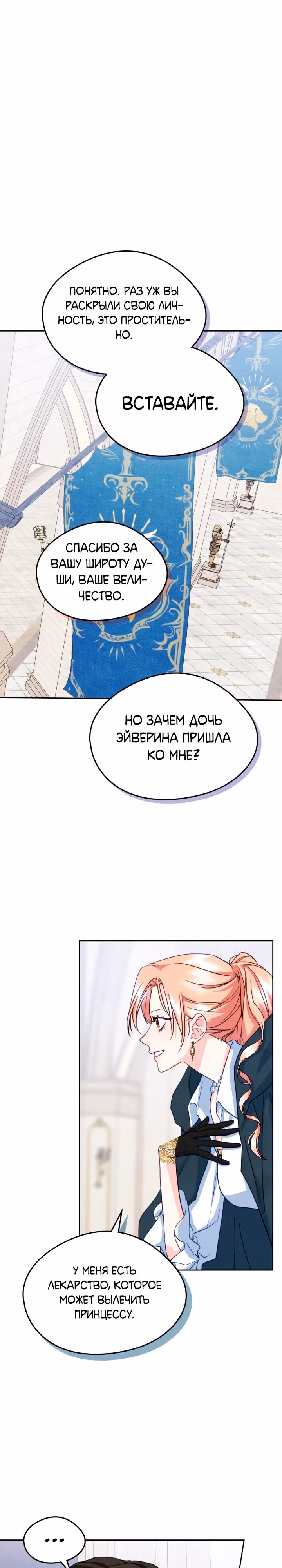 Я стала девушкой главного героя — Том 3 · Глава 69, страница 3