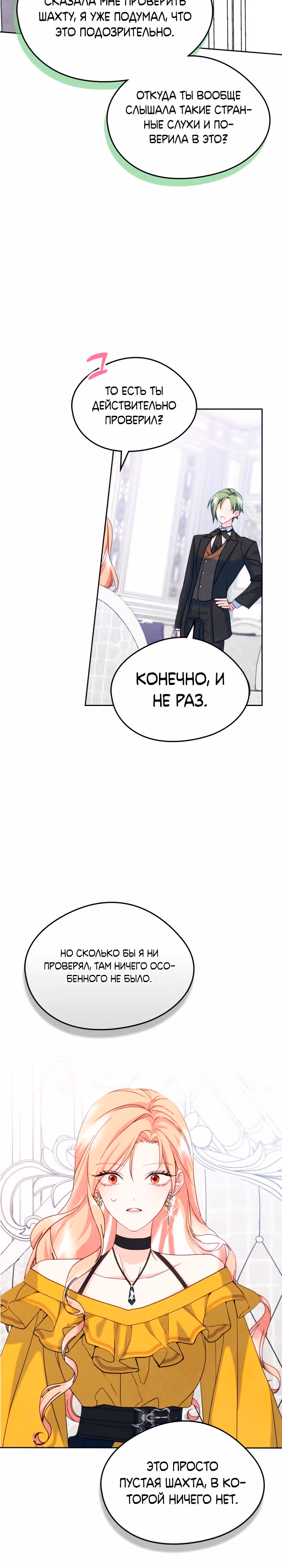 Я стала девушкой главного героя — Том 3 · Глава 69, страница 22