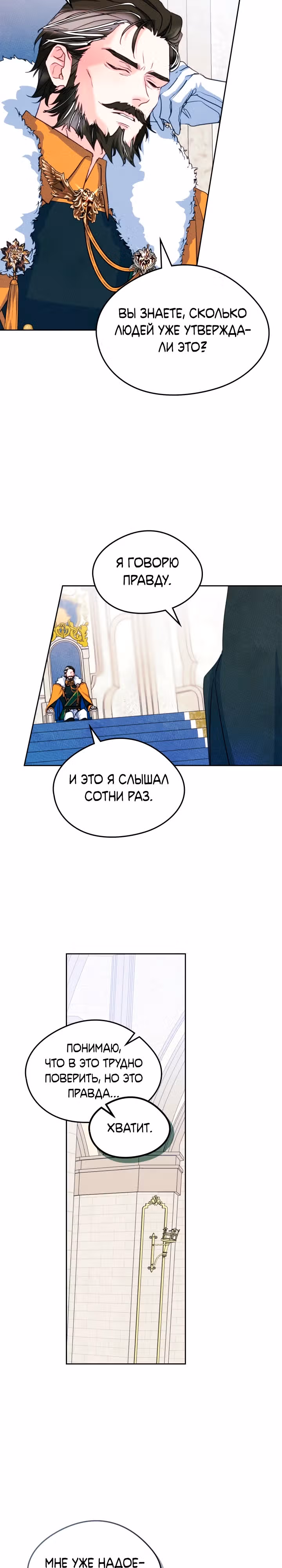 Я стала девушкой главного героя — Том 3 · Глава 69, страница 4