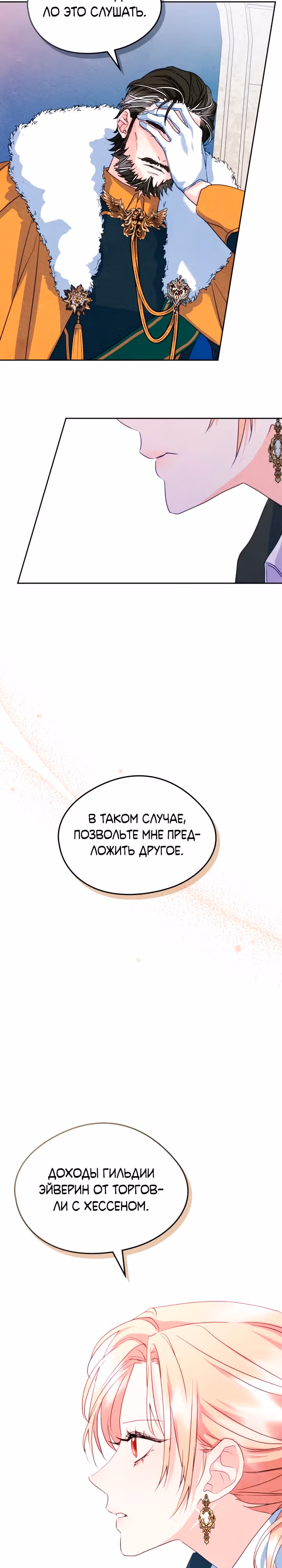 Я стала девушкой главного героя — Том 3 · Глава 69, страница 5