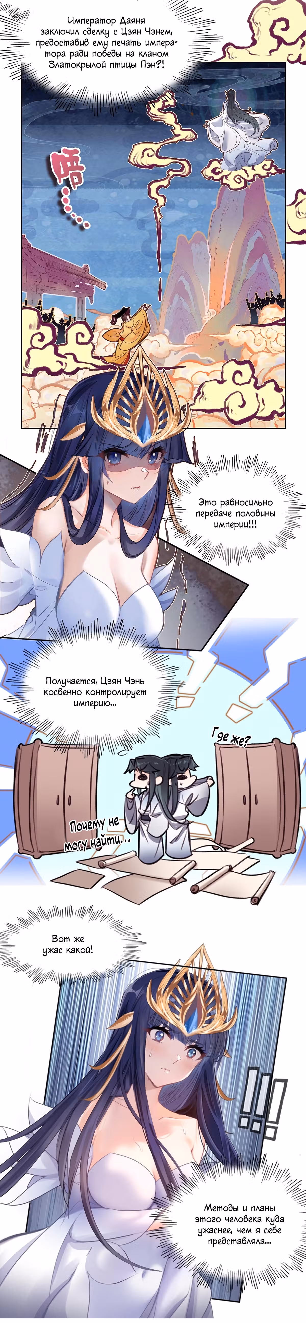 На самом деле я лучший культиватор — Том 1 · Глава 21, страница 2