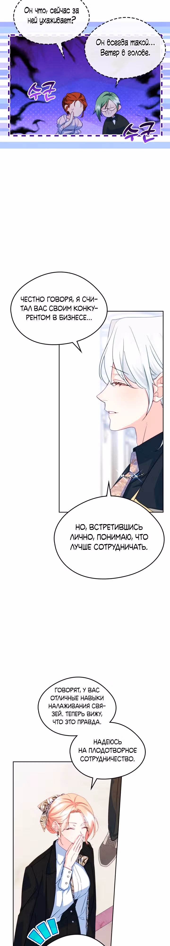 Я стала девушкой главного героя — Том 3 · Глава 70, страница 12