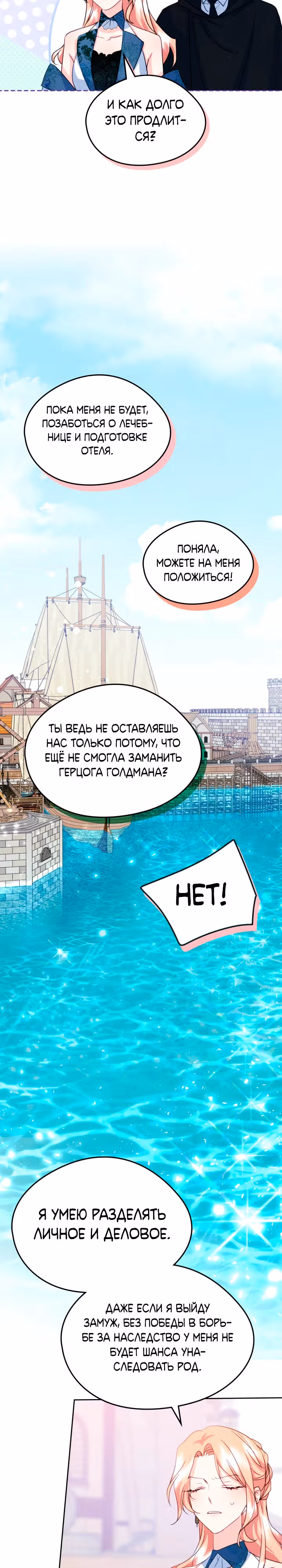 Я стала девушкой главного героя — Том 3 · Глава 70, страница 18