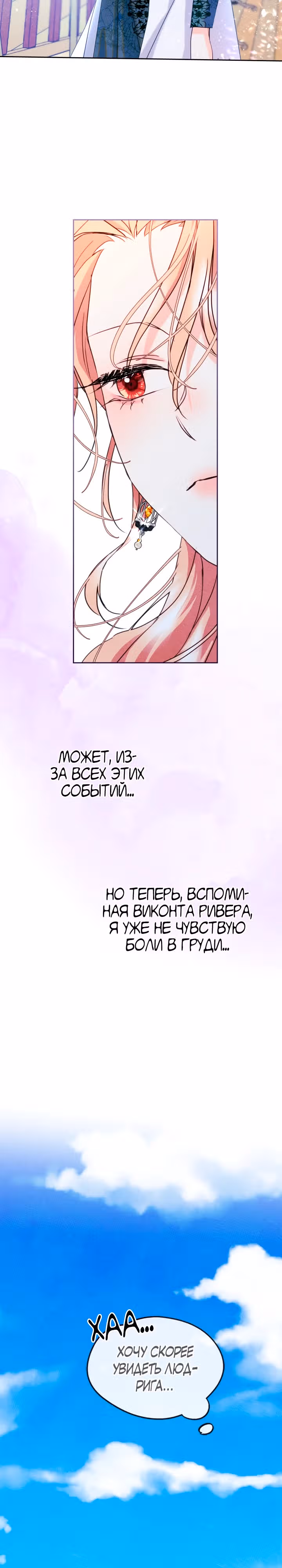 Я стала девушкой главного героя — Том 3 · Глава 70, страница 22
