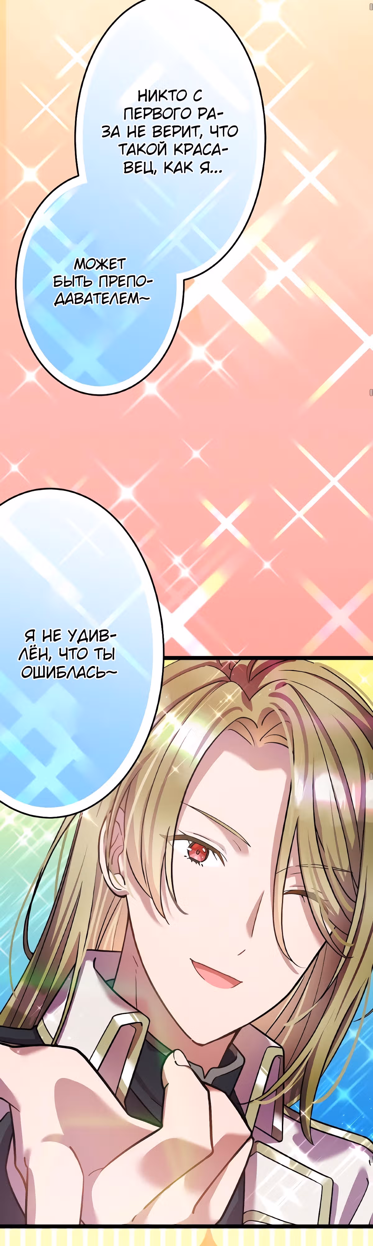 Я всегда дополняла свою сестру, но с меня хватит! — Том 1 · Глава 11, страница 14