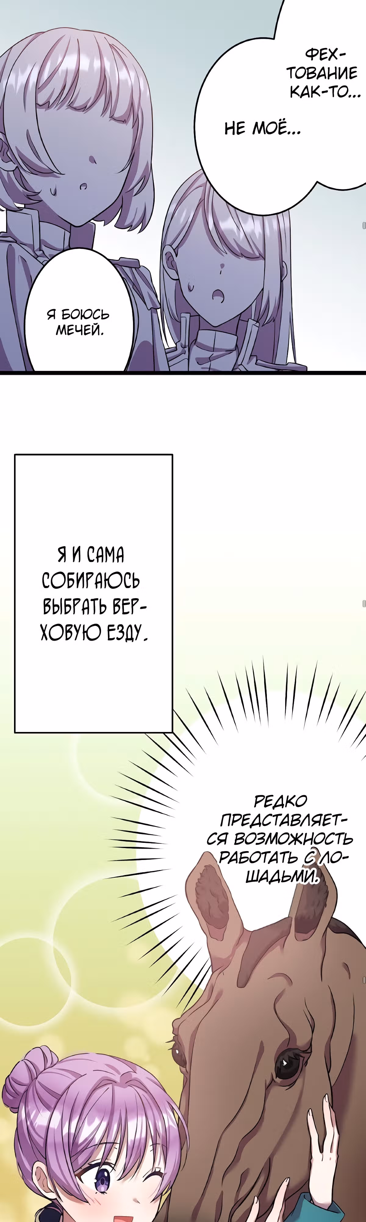 Я всегда дополняла свою сестру, но с меня хватит! — Том 1 · Глава 11, страница 21