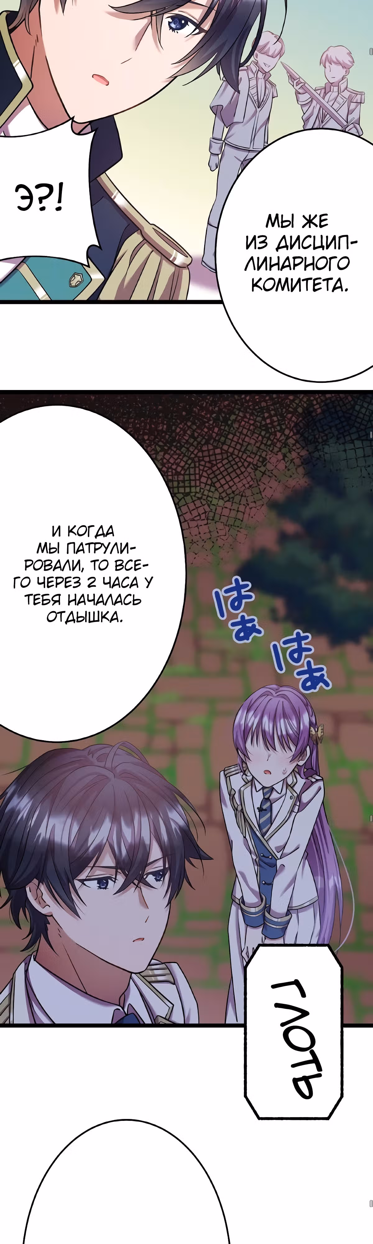 Я всегда дополняла свою сестру, но с меня хватит! — Том 1 · Глава 11, страница 23
