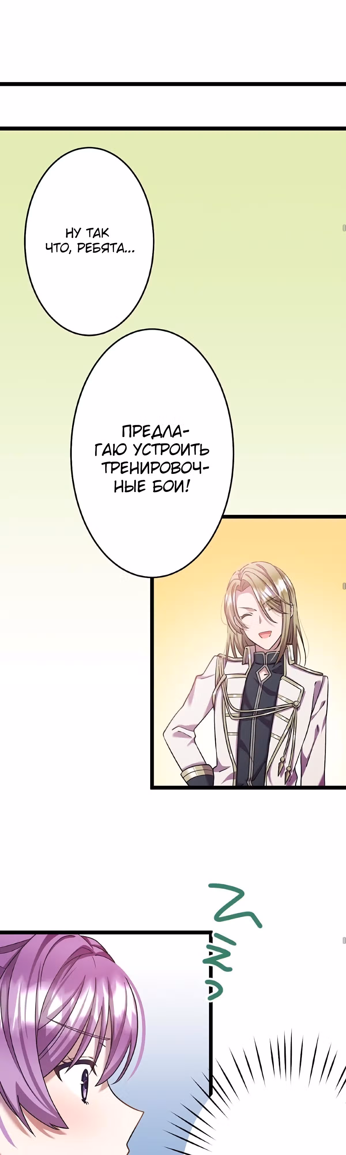 Я всегда дополняла свою сестру, но с меня хватит! — Том 1 · Глава 11, страница 27