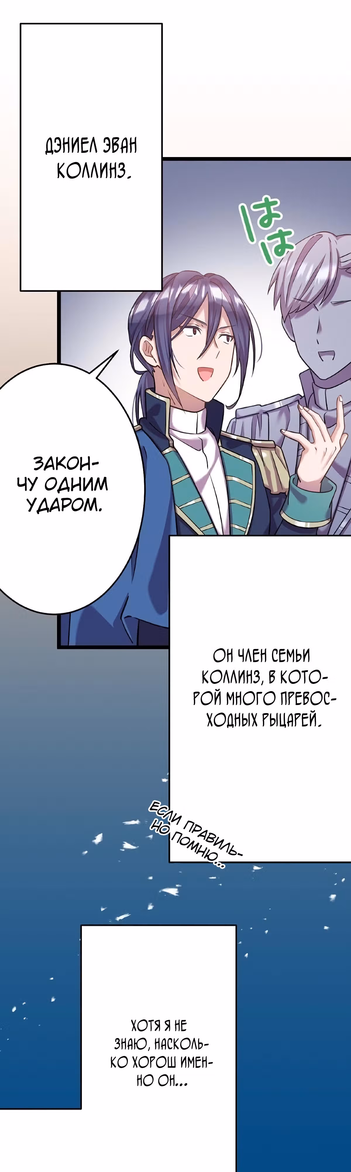 Я всегда дополняла свою сестру, но с меня хватит! — Том 1 · Глава 11, страница 32